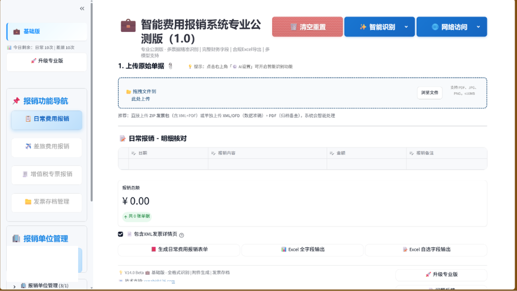 发票识别主界面